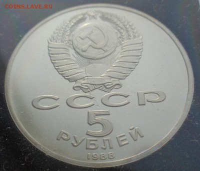 5 р. 1988 г. Ленинград, Новгород, Киев. Пруф. До 01.02.15. - 5К2.JPG