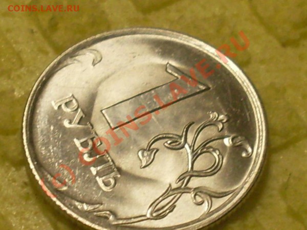 1 рубль 2009 года прошу оценить! - SDC12488.JPG