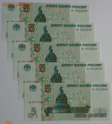 5 рублей 1997 г. UNC (5 шт.) 01.02.2015. 22-00 мск. - DSC00430.JPG