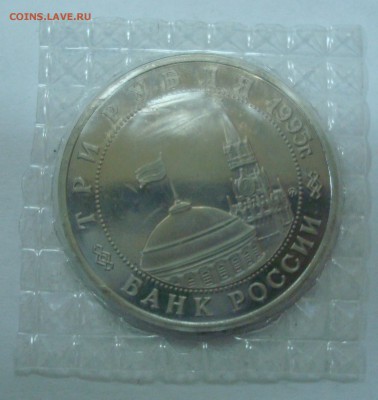 3 рубля 1994г. Освобождение Праги до 31.01.15 - А (12).JPG
