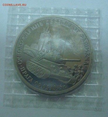 3 рубля 1994г. Освобождение Праги до 31.01.15 - А (11).JPG