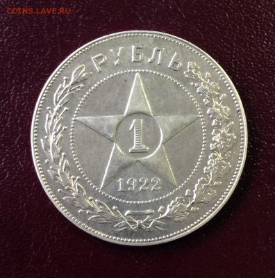 1 рубль 1922 ПЛ полуточка КРАСИВЫЙ!!! до 22:00 3.02.2015 - image