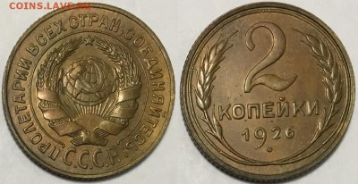 Красивые 2 копейки 1926, на оценку - 999