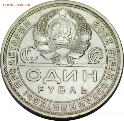 1 рубль 1924, хороший, до 31.01 22-00 МСК - DSC_3465.JPG