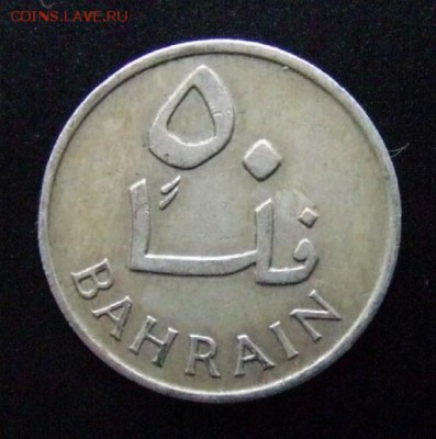 3 - Бахрейн 50 филс (1965) Р