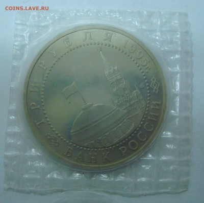 3 рубля 1995г. Освобождение Варшавы до 31.01.15 - А (19).JPG