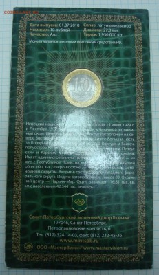 В буклете -10р. 2010г. Ненецкий АО до 31.01.15 - DSC00849.JPG