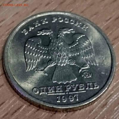 1 рубль 1997 ММД, состояние. - IMG_20150128_164618