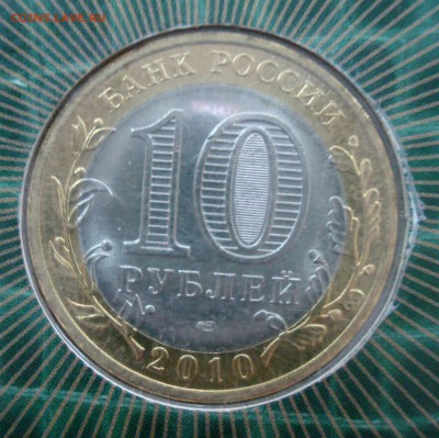 В буклете -10р. 2010г. Ненецкий АО до 31.01.15 - DSC00850.JPG