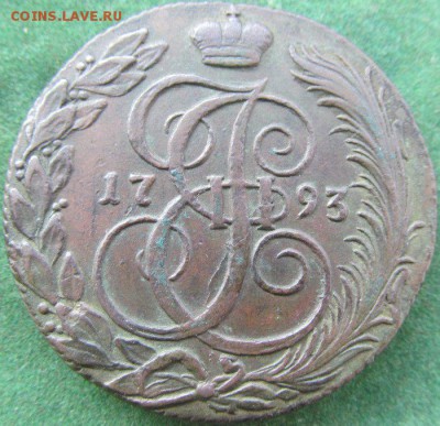 пятачок 1793 КМ коллекционный сохран - IMG_0883.JPG