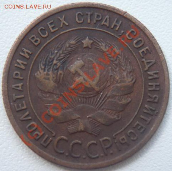 1коп 1925г до 27.05. 2010г. в 21.00 Москвы - P1130203.JPG