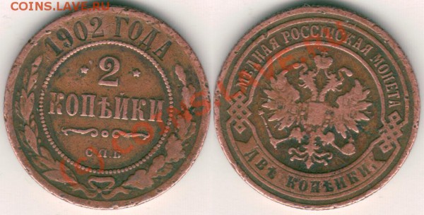 2 коп 1902 - до 21-00мск 24.05 - 2k1902