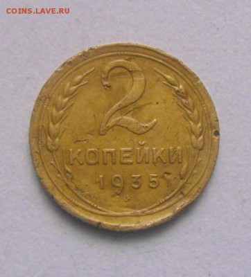 2копейки 1935г. ст.тип. в родной патине. до 29.01.2015г - DSC03287.JPG