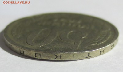 50 копеек 1971 год (оценка) - IMG_2065.JPG