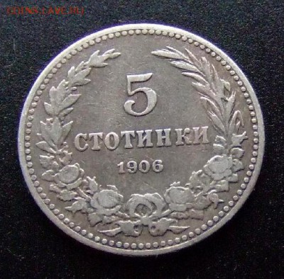 3 - Болгария 5 стотинок (1906) №1 Р