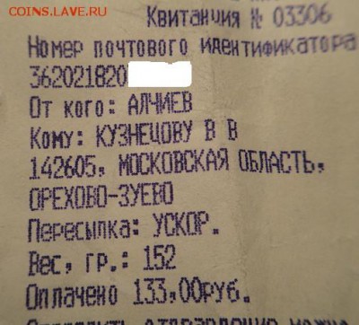 Кто не прав, оплата по условиям аука или по чеку? - DSC05847.JPG