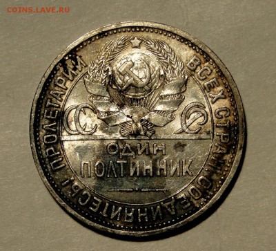 50 копеек 1926 Штемпельный блеск! до 1.01 в 22.00мск - DSC08804.JPG