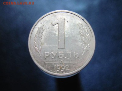 реверс, ,буквы один рубль - IMG_3930.JPG