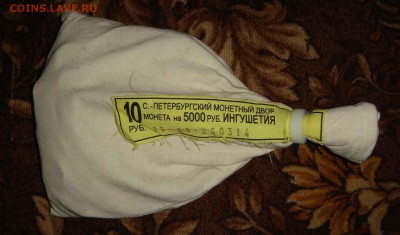 10 рублей мешок республика ингушетия - DSC09505яя