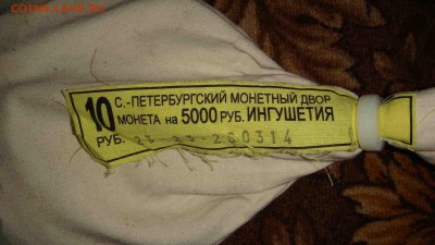 10 рублей мешок республика ингушетия - DSC09506яя