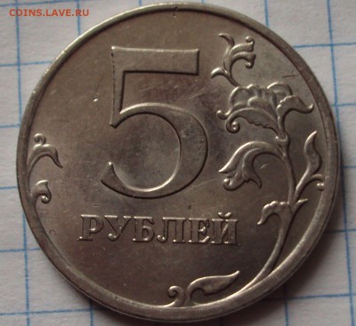 5 рублей 2009 ммд-магнит оценка - DSC04890.