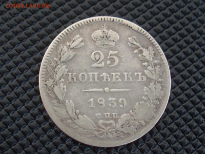 четвертаки 1839,и 1878 до .29.1.15г в 22:30 по мск - SL381955.JPG