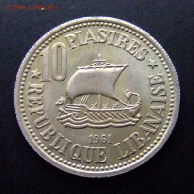 3 - Ливан 10 пиастров (1961) «Галера» медь-ник. №2 Р