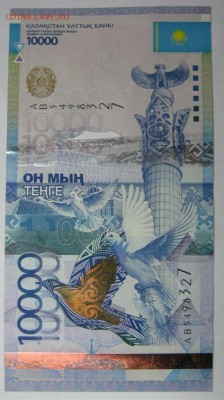 Казахстан, 10 000 тенге 2012 г., БРАК, до 02.02, 21:00 Мск - 1.JPG