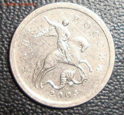 1 коп. 2003 СП шт. 3.211А1 по АС новый ? - 1 коп. 203 сп 1.JPG