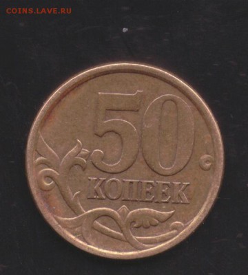 50 коп 03 сп шт.2.11; 50 коп03сп шт.2.12; 50коп04сп шт.2.31А - 50 коп 2004 сп шт.2.31А