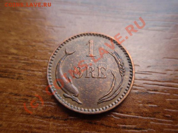 Дания 1 оре 1904 до 25.05 в 21.00 М - P5231954.JPG