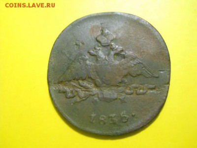 1 копейка ЕМ 1835г ФХ до 02.02.15  22.00 моск - DSCN0767 (640x480)