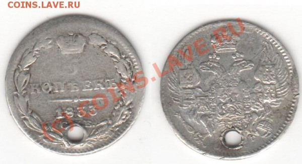 Оценить 5к. 1833-1838гг. (дырки) - Изображение 010 1.JPG