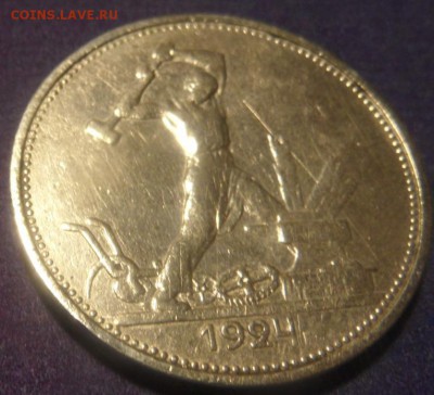 50 копеек 1924 Т.Р жо 2.02.2015 - SAM_3394.JPG