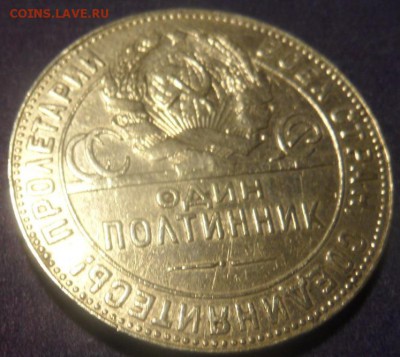 50 копеек 1924 Т.Р жо 2.02.2015 - SAM_3395.JPG