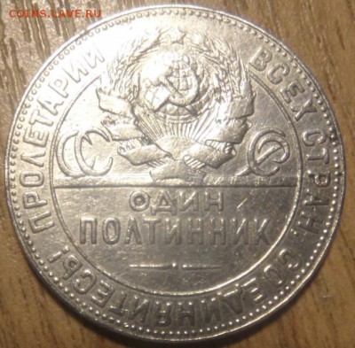 50 копеек 1924 Т.Р жо 2.02.2015 - SAM_3396.JPG