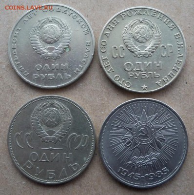Юбилейные рубли СССР 4 шт. - л6б - копия.JPG