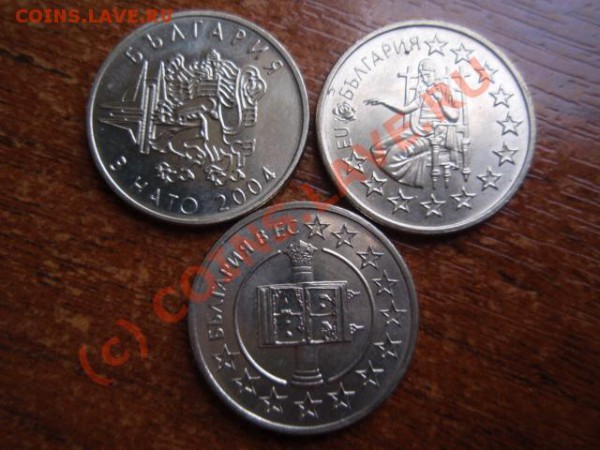 Болгария три монеты 50 ст Юбилейка 2004-07 до 25.05 в 21.00М - P5231961.JPG