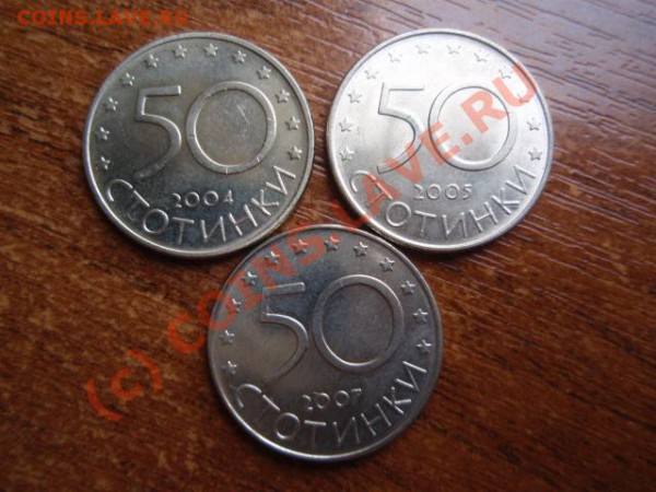 Болгария три монеты 50 ст Юбилейка 2004-07 до 25.05 в 21.00М - P5231960.JPG