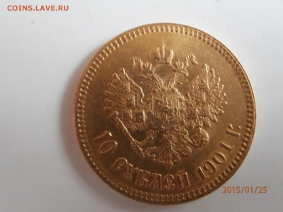 10 рублей 1901 АР - P1250406.JPG