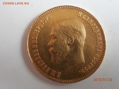 10 рублей 1901 АР - P1250408.JPG