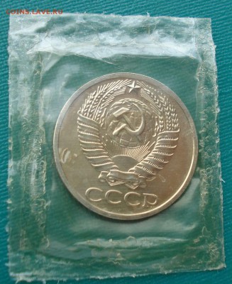 50 копеек 1965 UNC СССР из набора до 22:00 31.01.15 - DSC01385.JPG