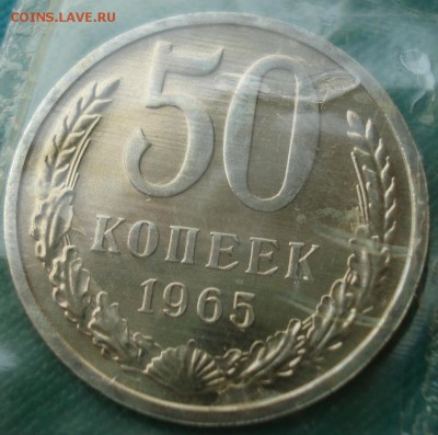 50 копеек 1965 UNC СССР из набора до 22:00 31.01.15 - DSC01382.JPG