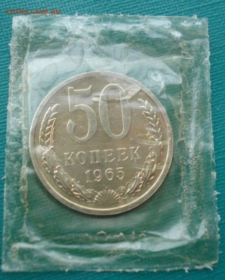 50 копеек 1965 UNC СССР из набора до 22:00 31.01.15 - DSC01380.JPG