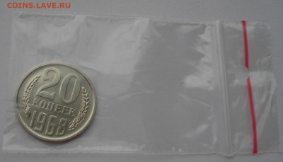 20 копеек 1968 UNC СССР из набора до 22:00 31.01.15 - DSC01532.JPG