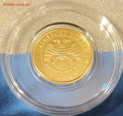 50 рублей Георгий Победоносец 2012 г. до 31.01.15  22:00 - 2012-A