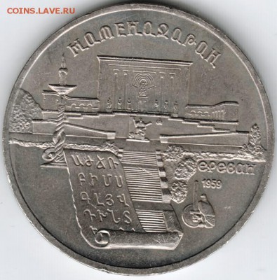 5 рублей 1990 Петродворец до 04.02.15г. в 22.00 - Scan-150126-0002