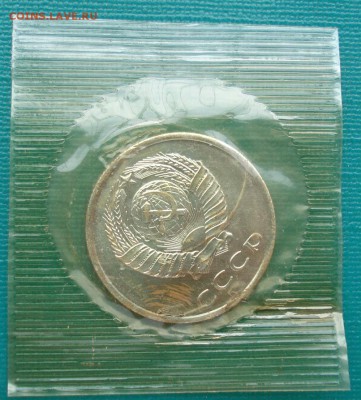 20 копеек 1966 UNC СССР из набора до 22:00 31.01.15 - DSC01477.JPG