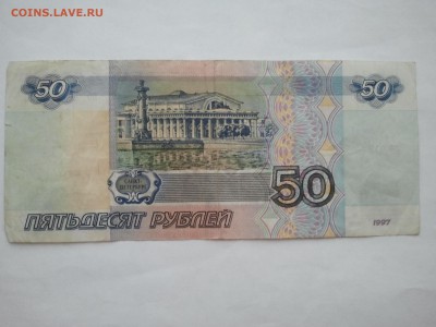 50 р. 1997 г. модификации, низкий, из оборота - 50 р. 1997 (2)
