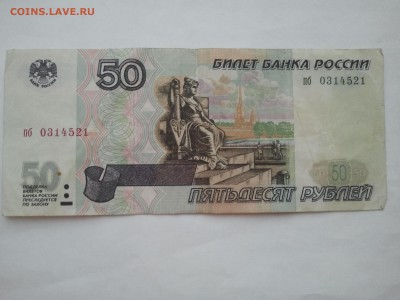 50 р. 1997 г. модификации, низкий, из оборота - 50 р. 1997 (1)